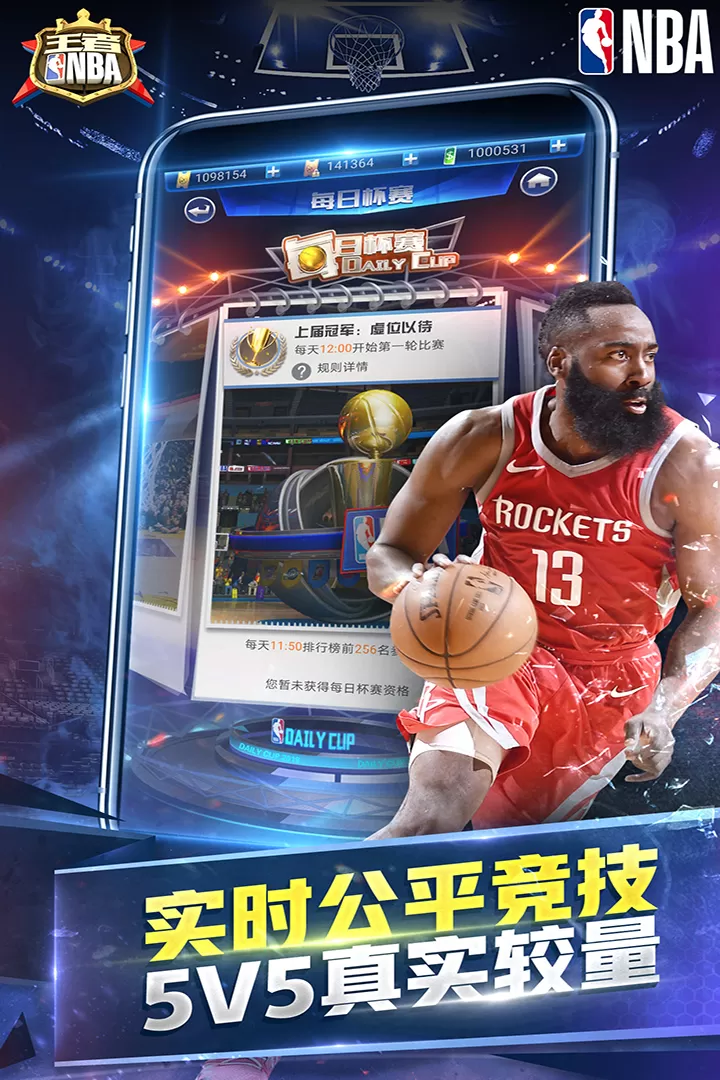 王者NBA最新版app