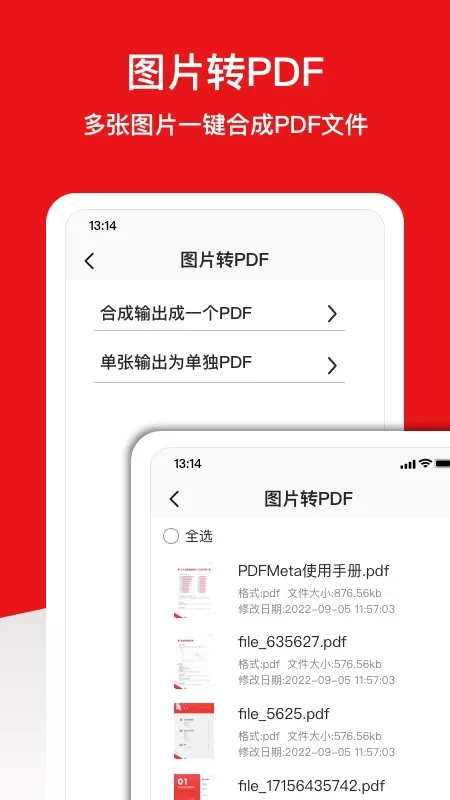 PDFMeta-PDF转换器官方版下载