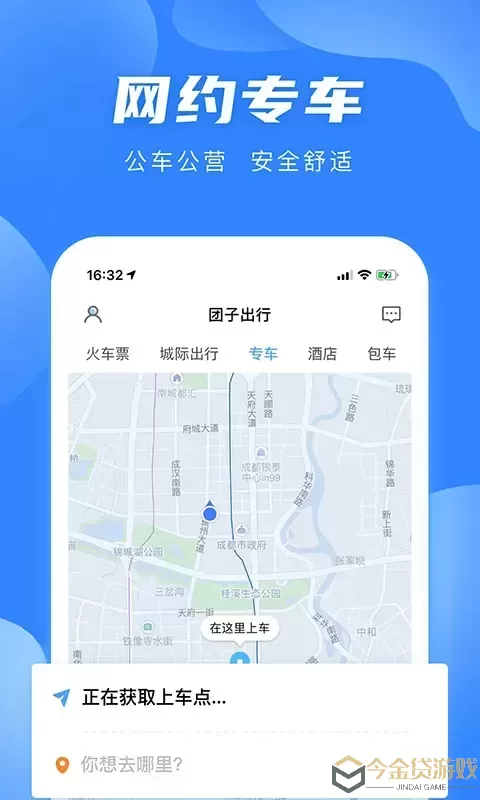 团子出行老版本下载