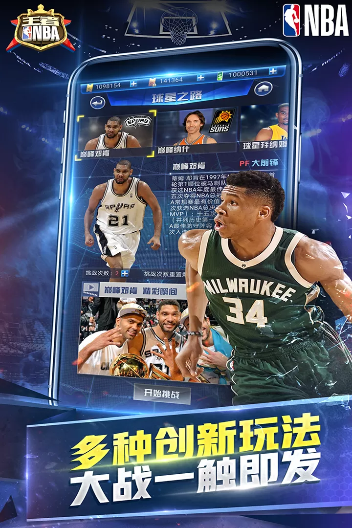 王者NBA最新版app