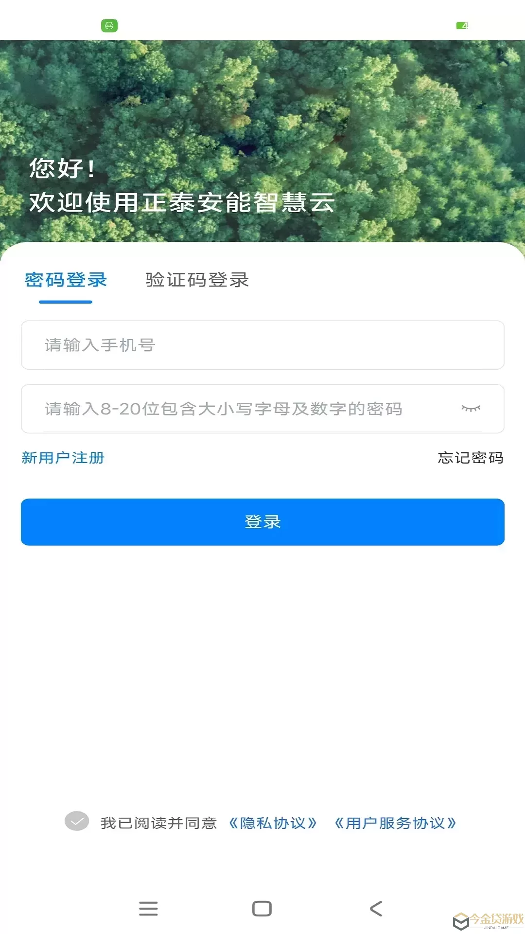 正泰安能智慧云官网版旧版本