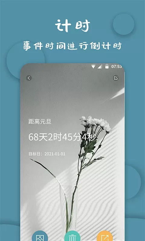 计时器软件下载app