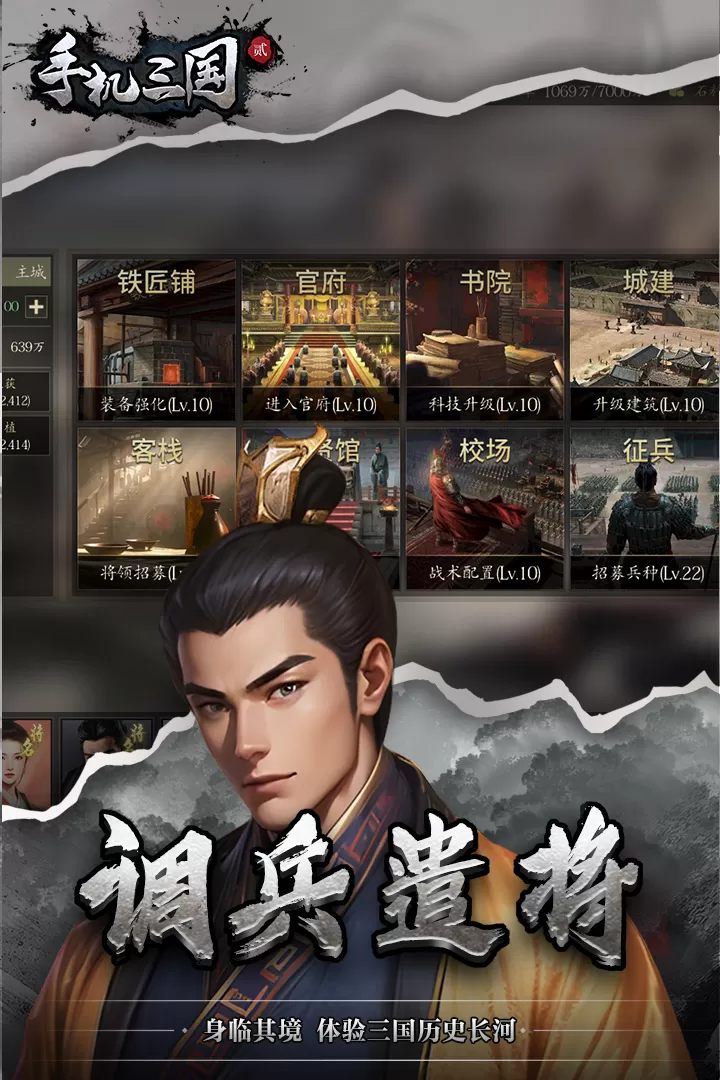 三国2手游免费版