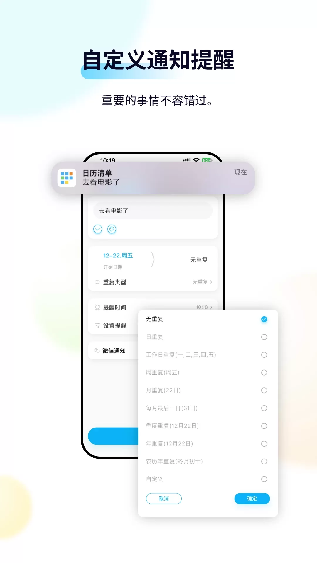 日历清单app最新版