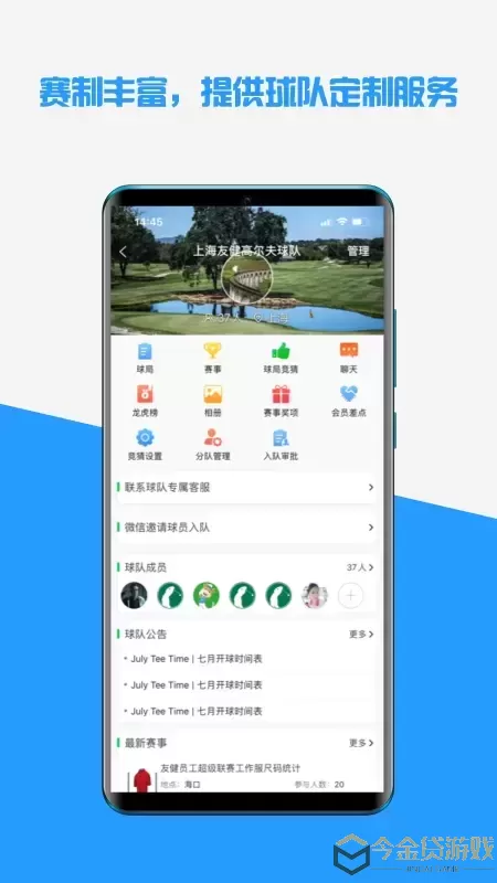 高球玩伴下载最新版本