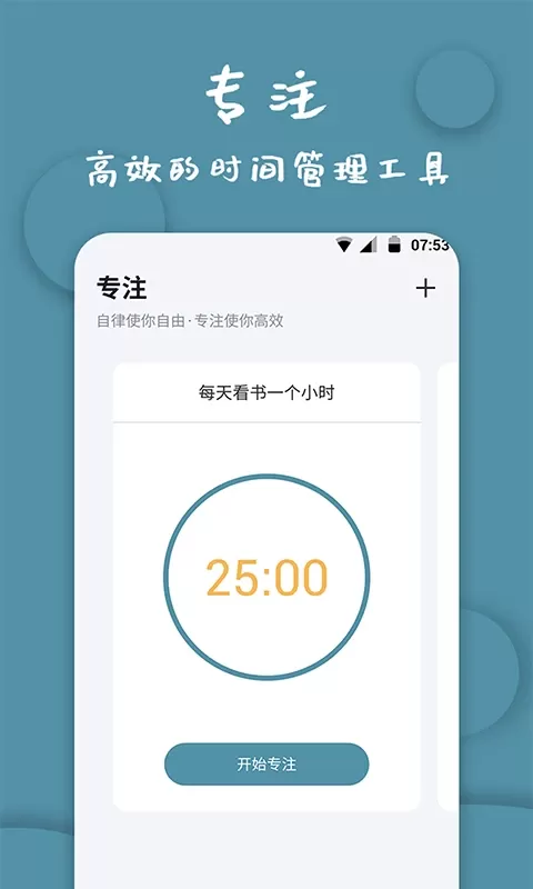 计时器软件下载app