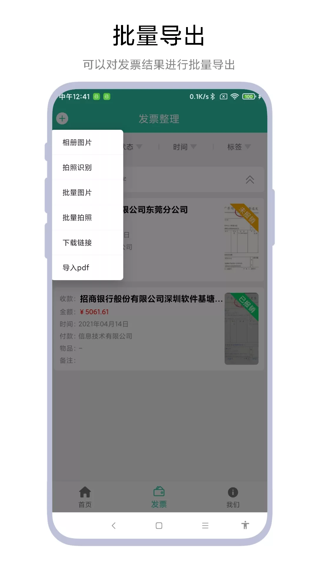 发票报销管家下载app