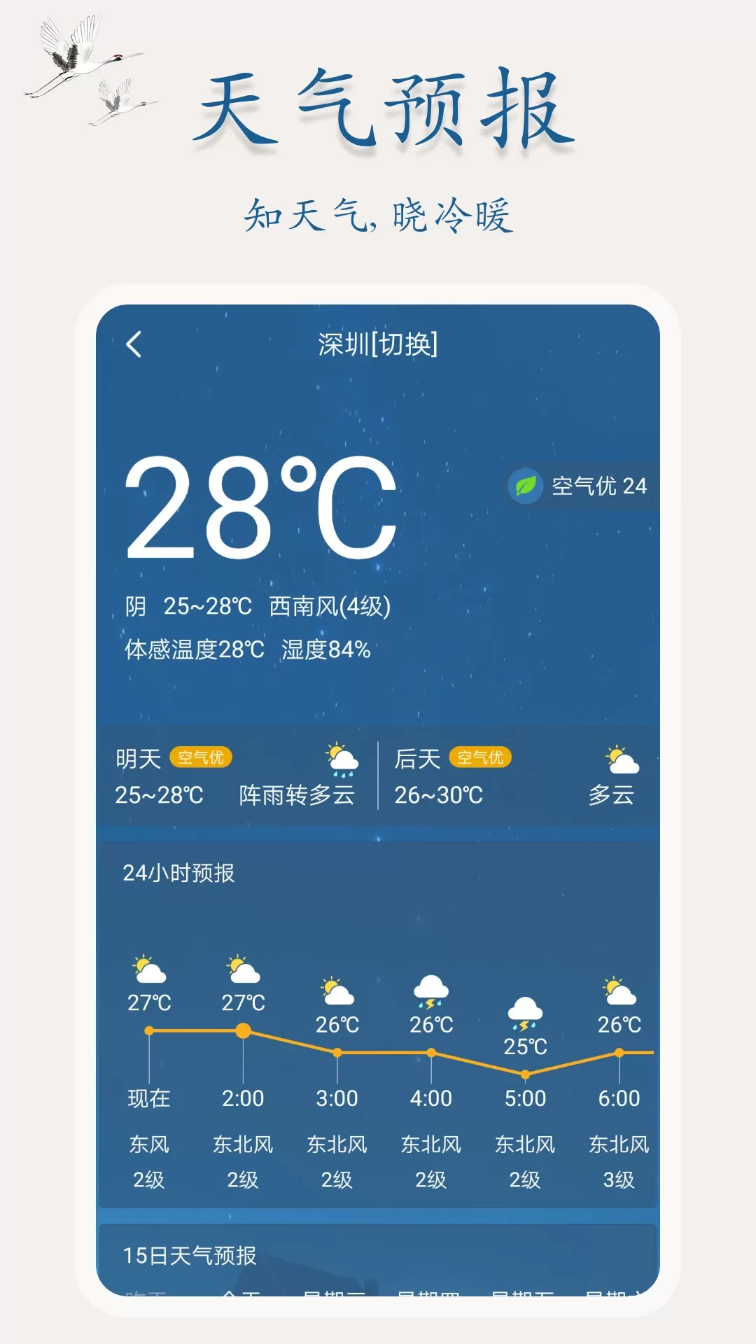 吉星万年历下载app