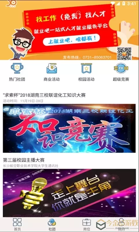 就业吧最新版下载