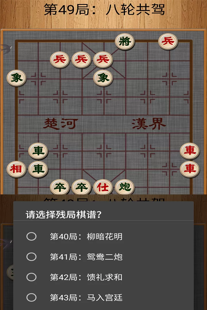 经典中国象棋下载官网版