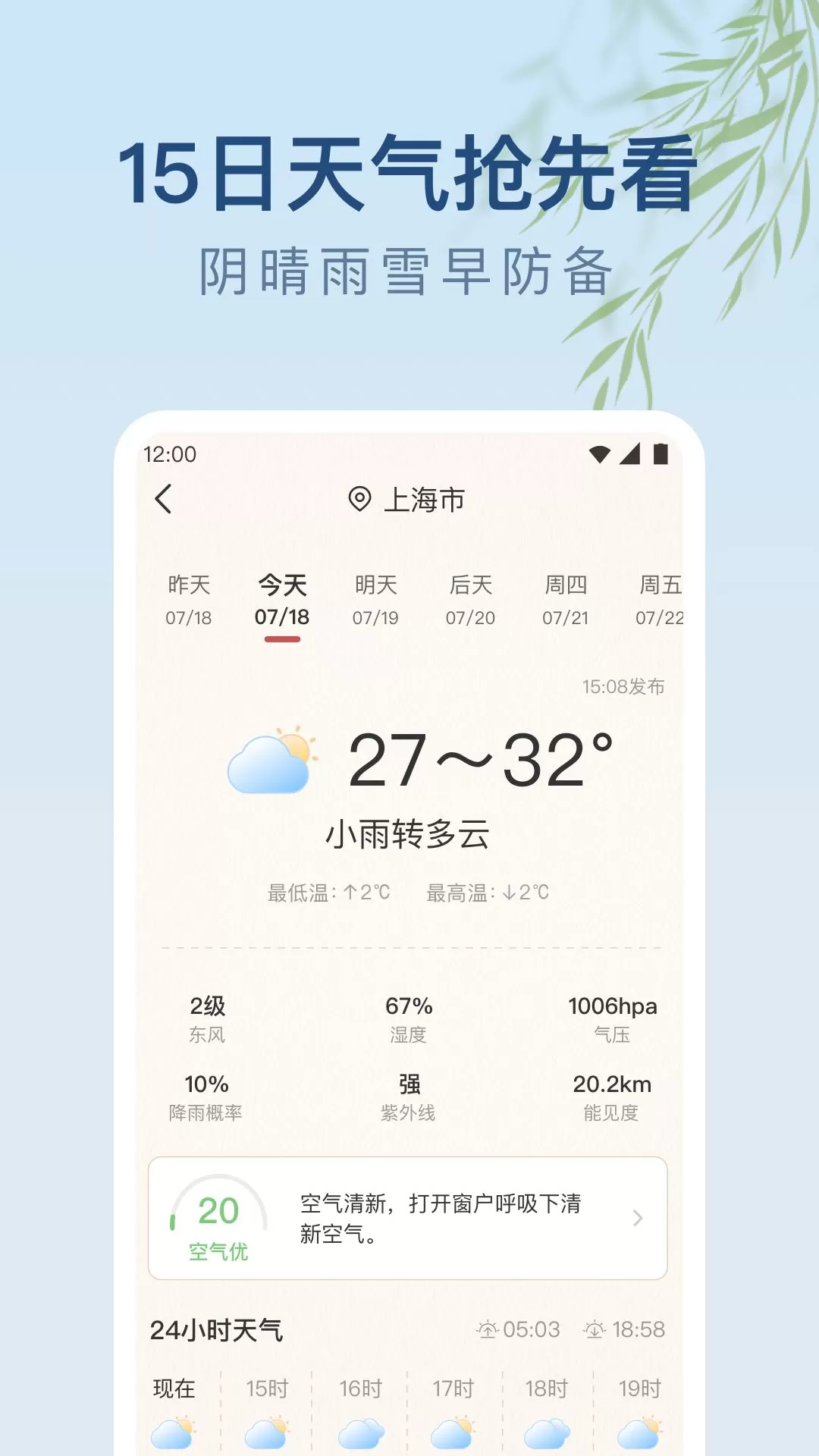 雨日天气下载手机版