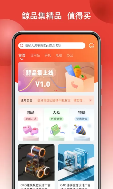 鲸品集官网版app