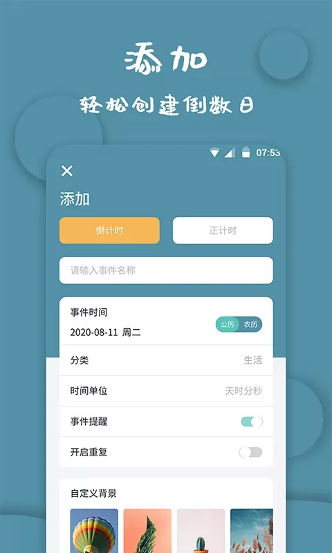 计时器软件下载app