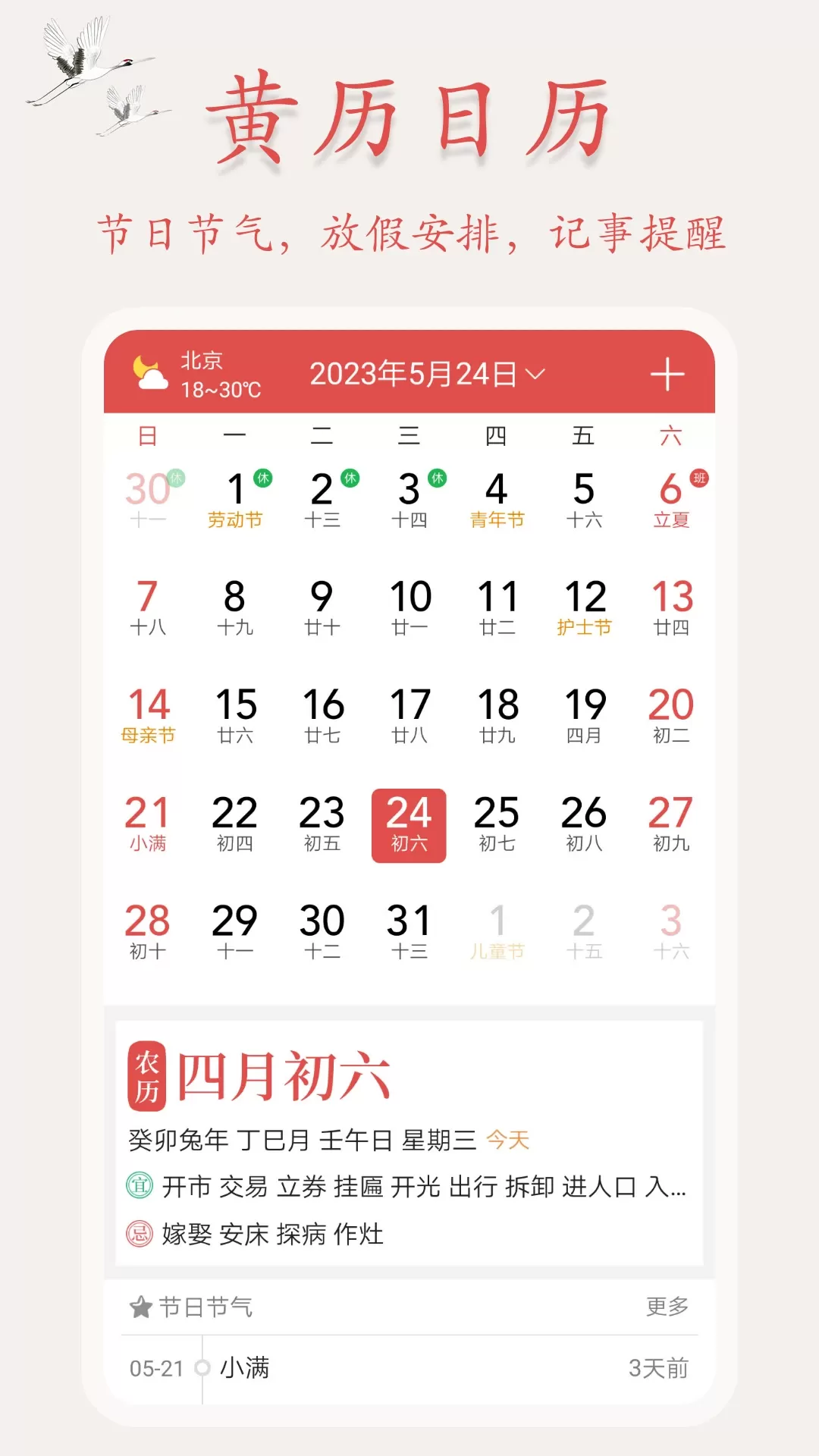 吉星万年历下载app