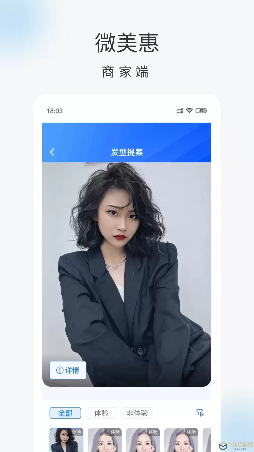 微美惠商家端官网版app