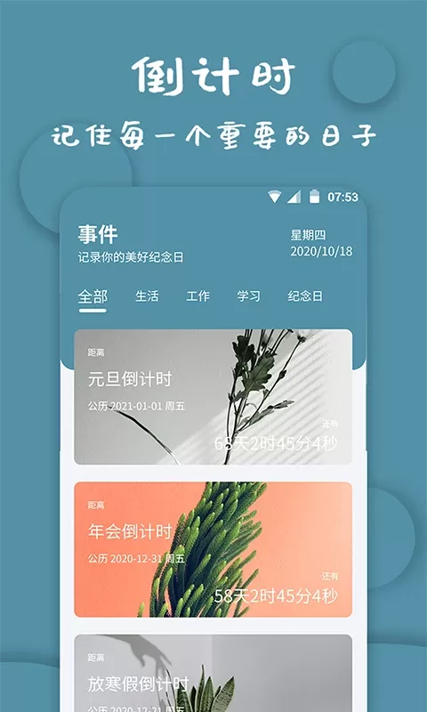 计时器软件下载app