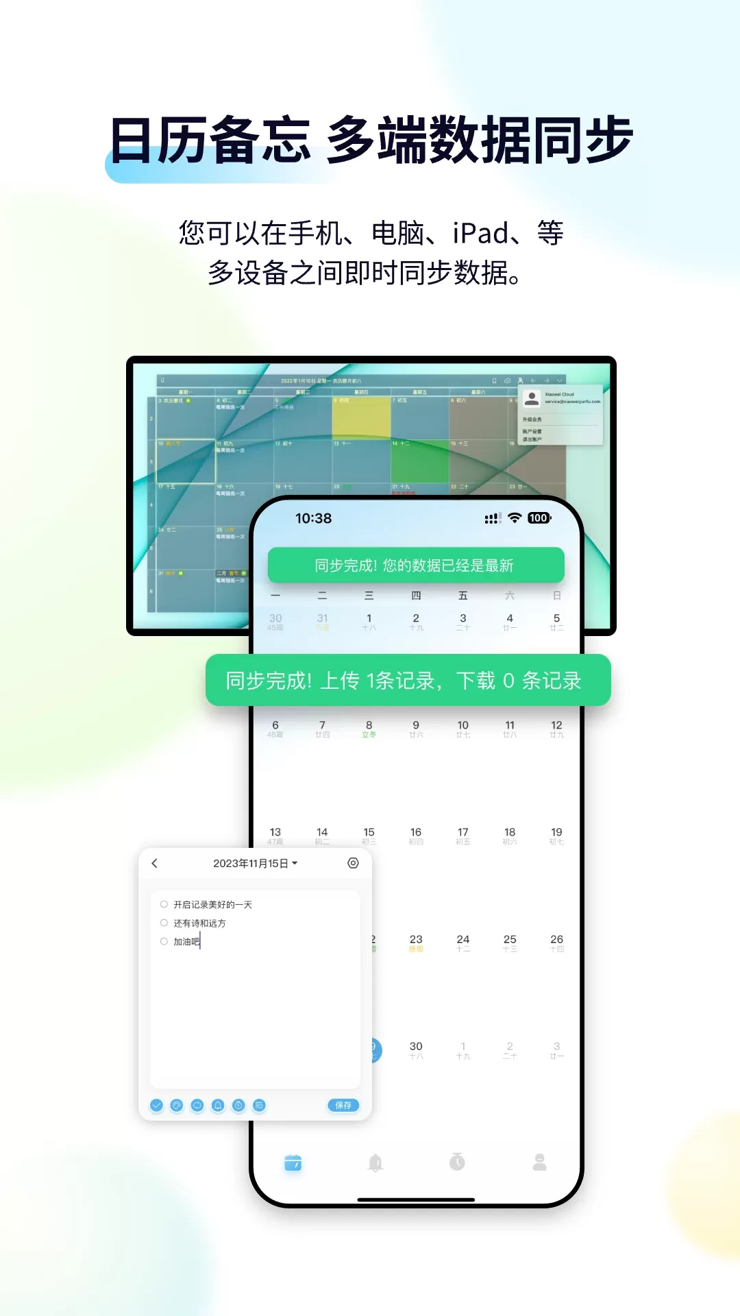 日历清单app最新版