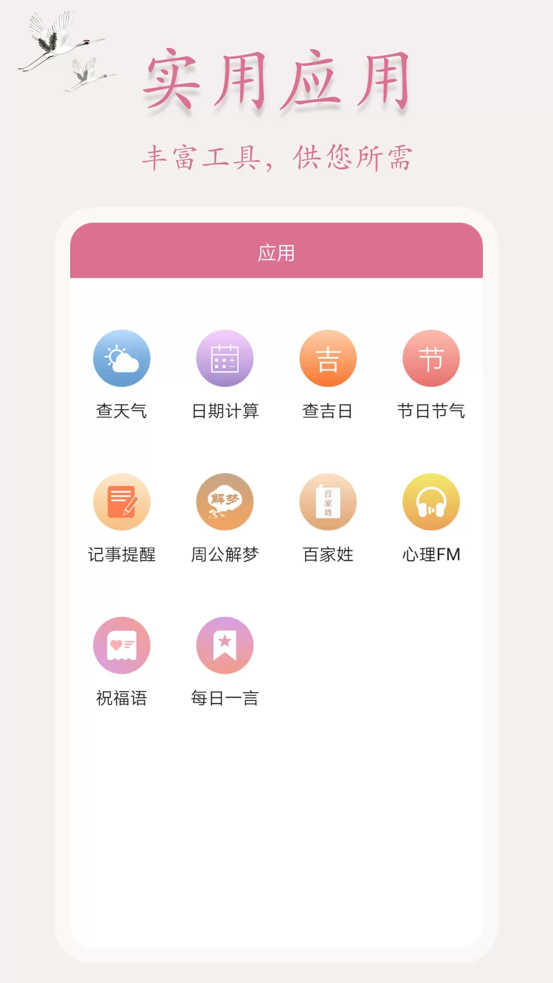 吉星万年历下载app