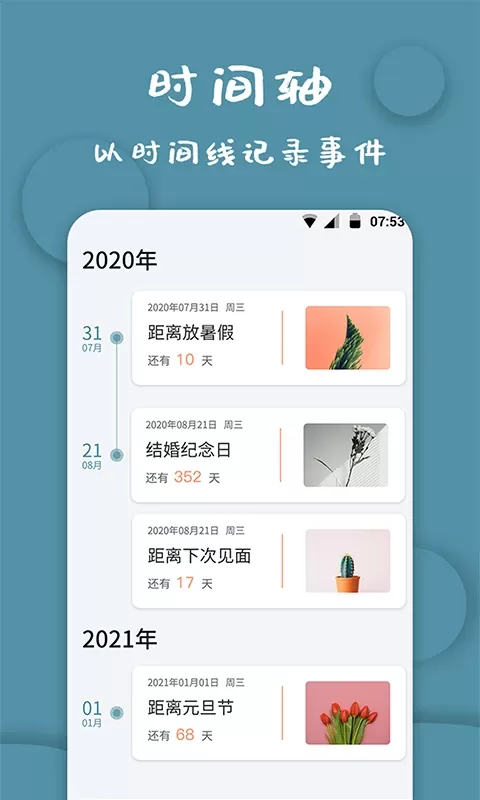 计时器软件下载app