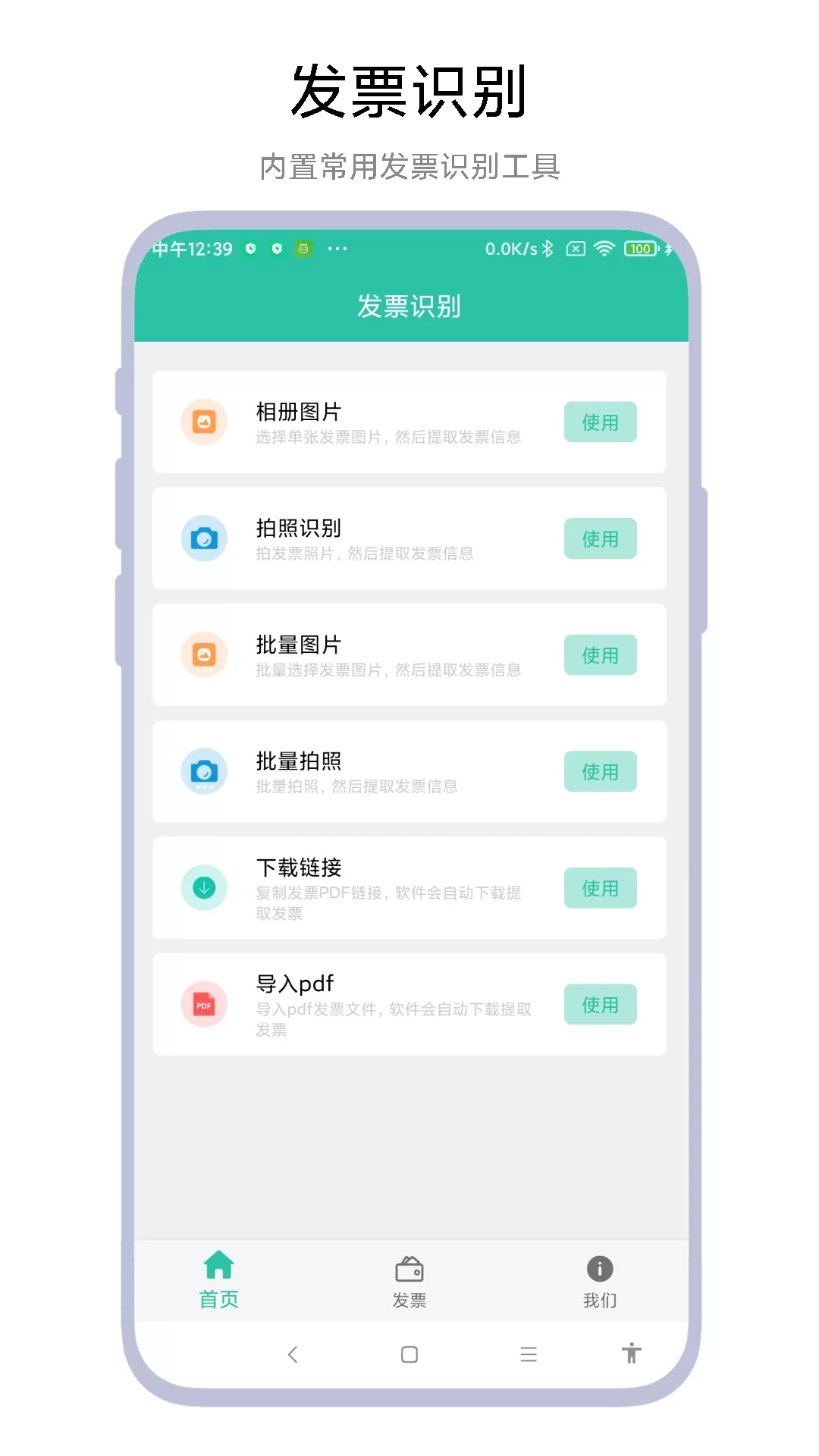 发票报销管家下载app