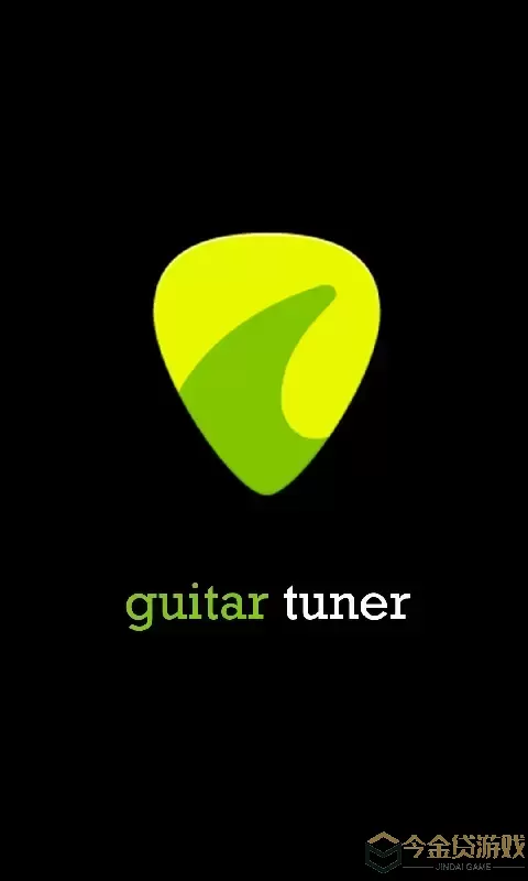 调音器（Guitar Tuner）免费下载