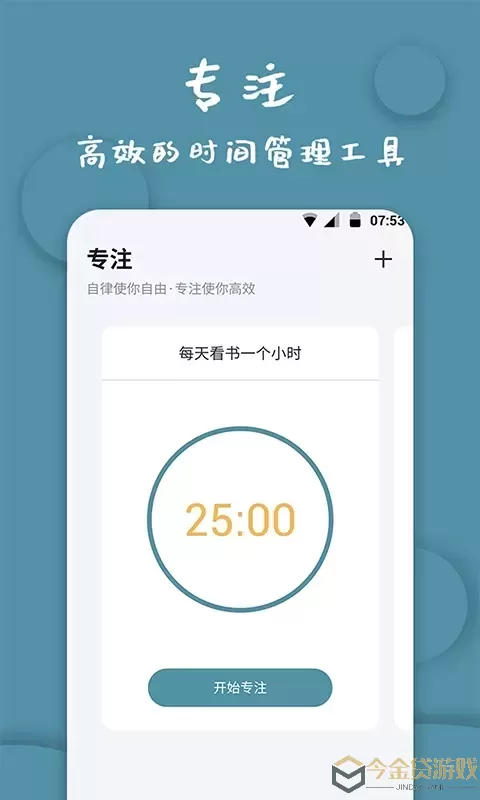 计时器软件下载app