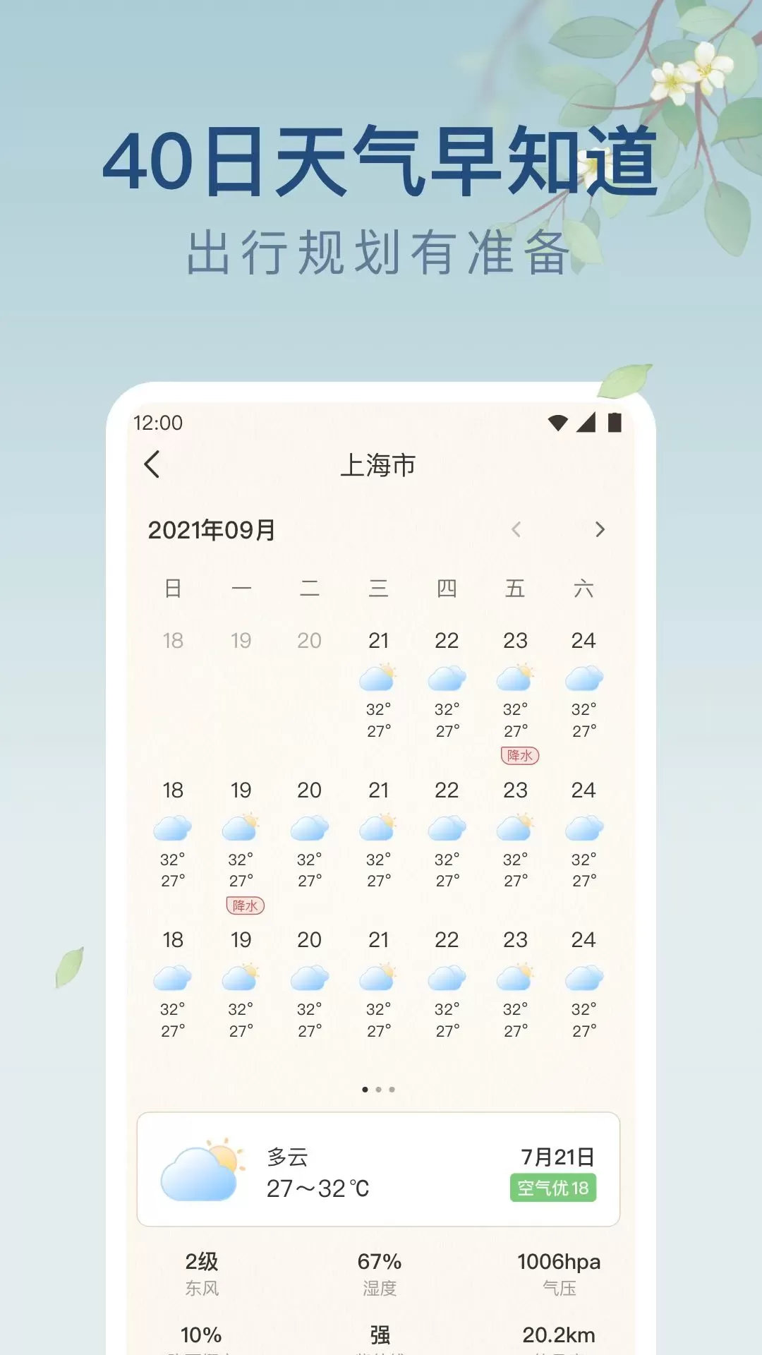 雨日天气下载手机版