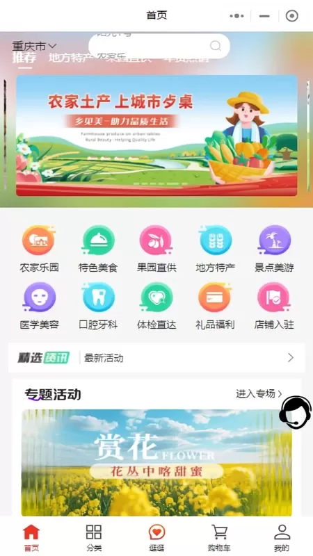 乡见美官网版app