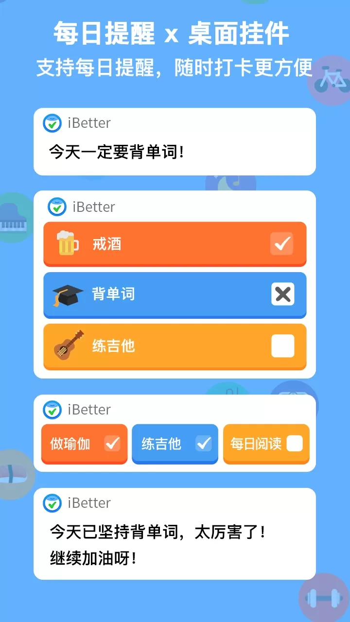 iBetter软件下载