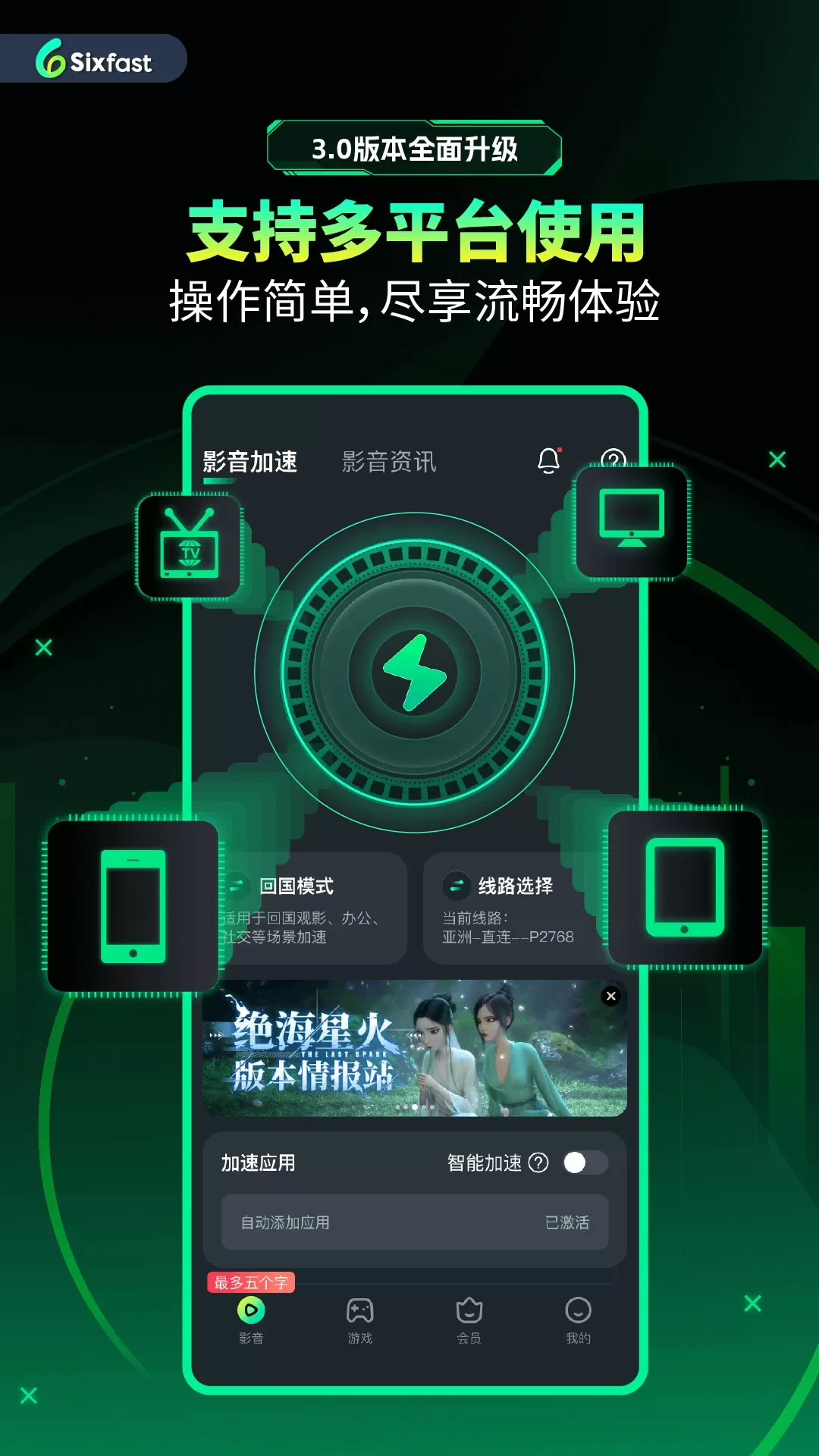 Sixfastapp下载