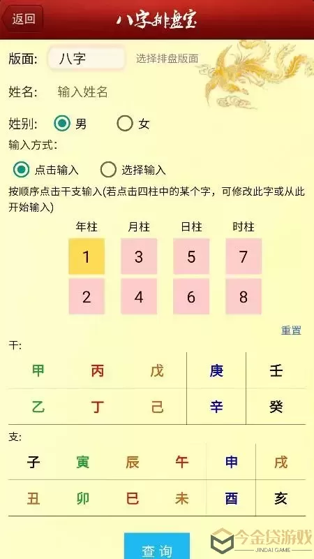 八字排盘宝安卓版下载