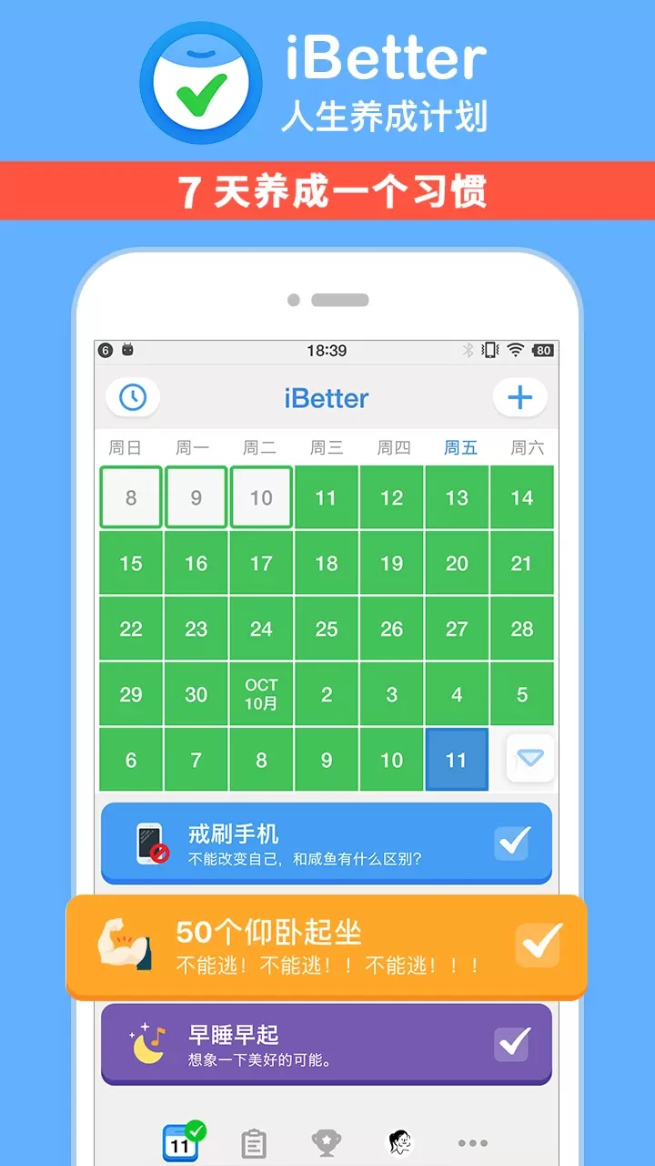 iBetter软件下载