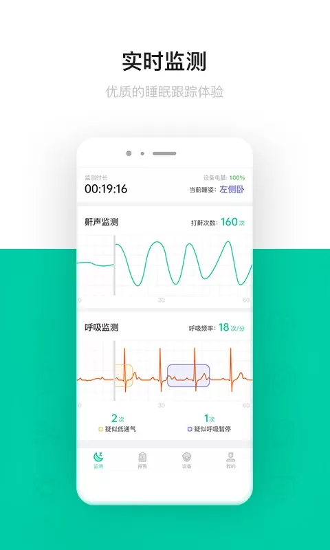 呼噜圈呼吸监测安卓版最新版