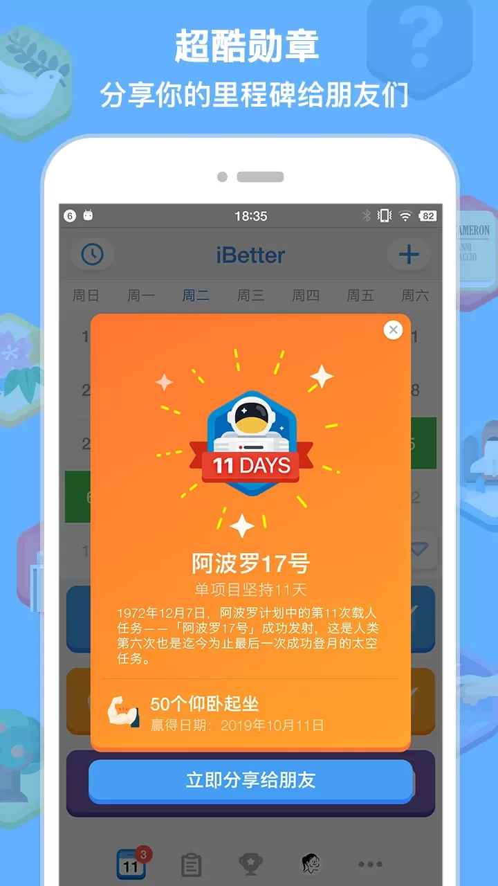 iBetter软件下载