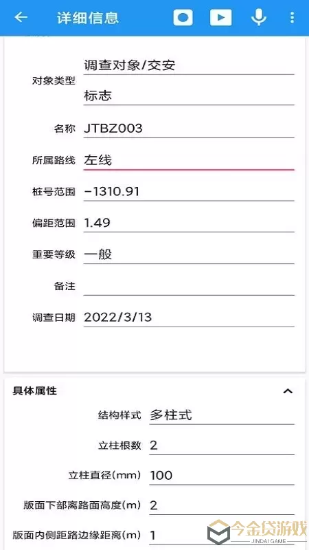 纬地工程外业调查手簿程序官网版app