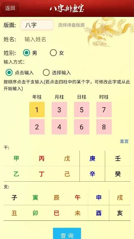 八字排盘宝安卓版下载