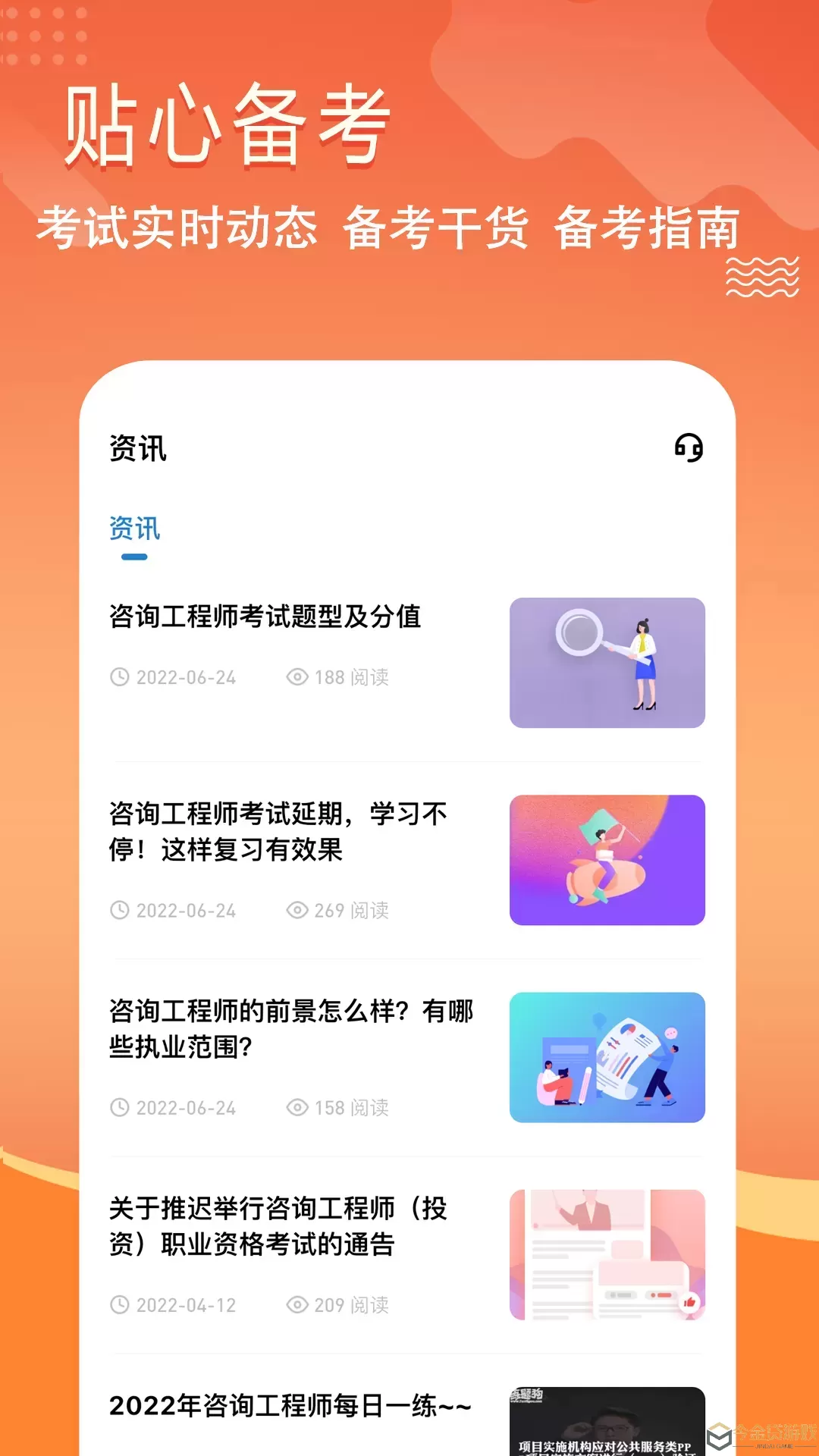 咨询工程师练题狗下载正版