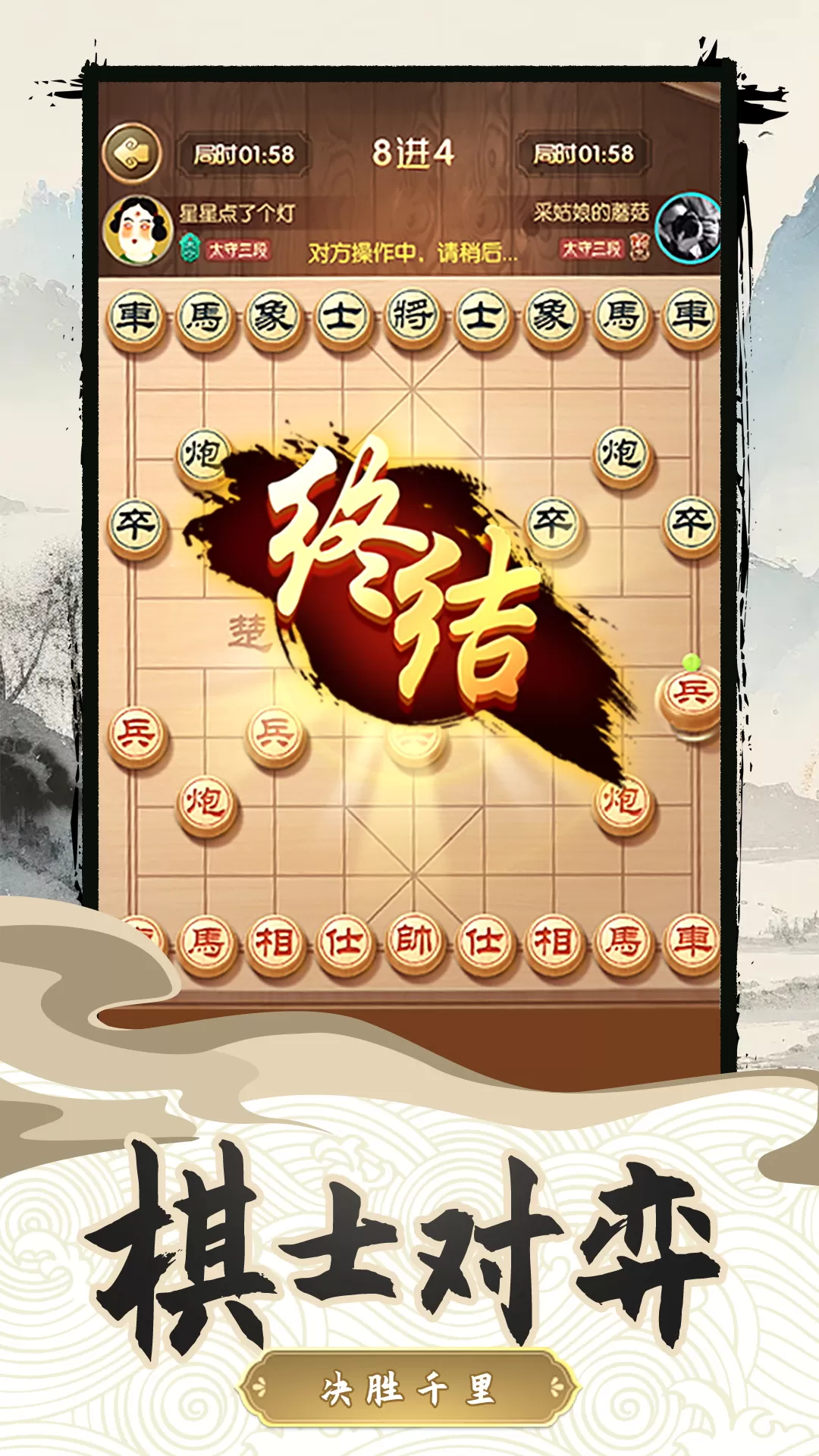 中国乐云象棋对弈下载手机版