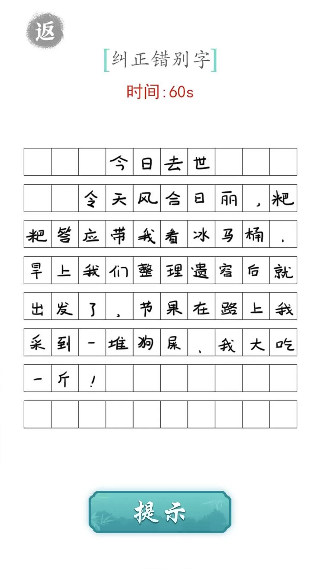 文字成精最新版app