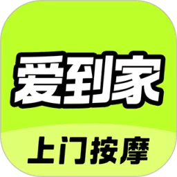 爱到家下载免费版