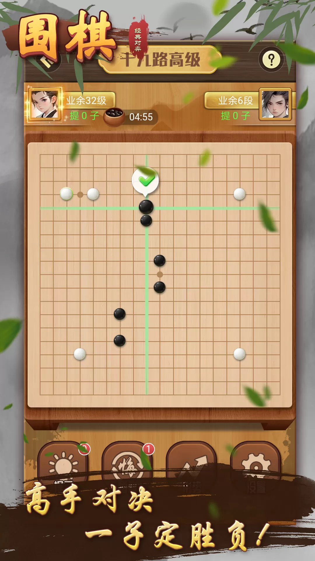 围棋经典对弈安卓官方版