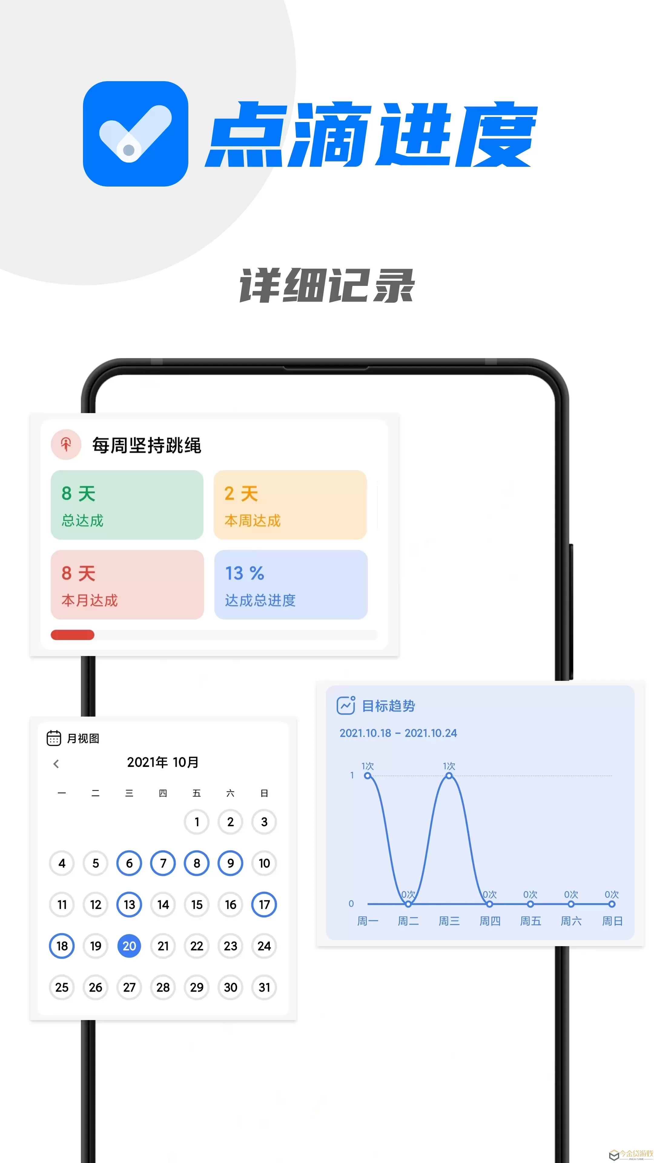 点滴进度免费版下载