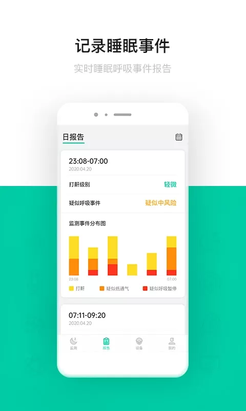 呼噜圈呼吸监测安卓版最新版
