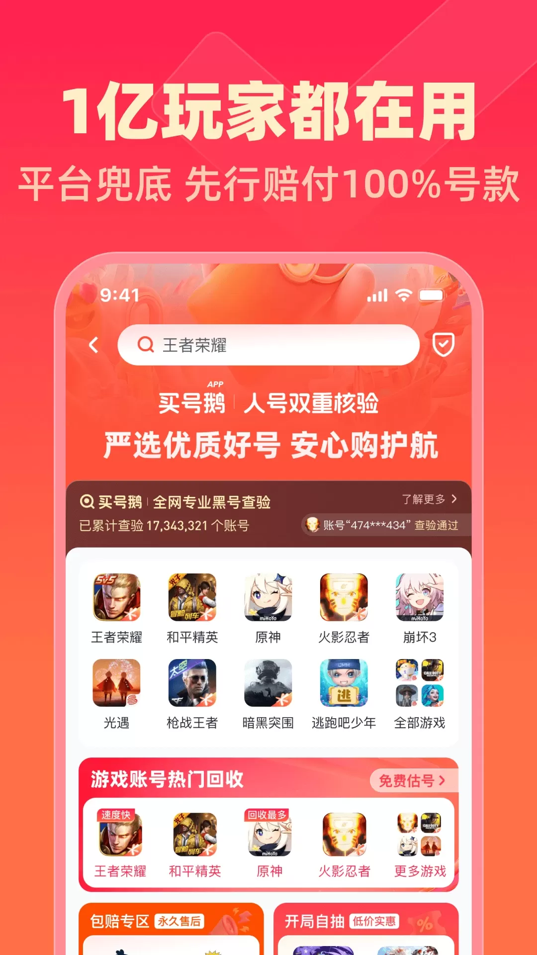 买号鹅app下载