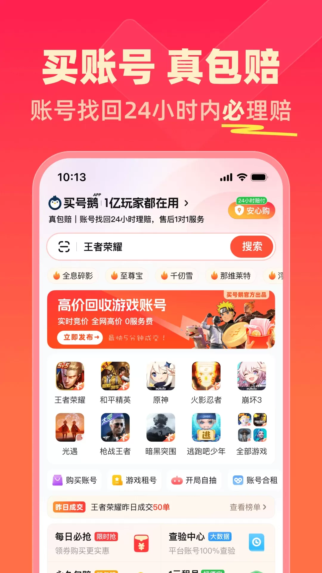 买号鹅app下载