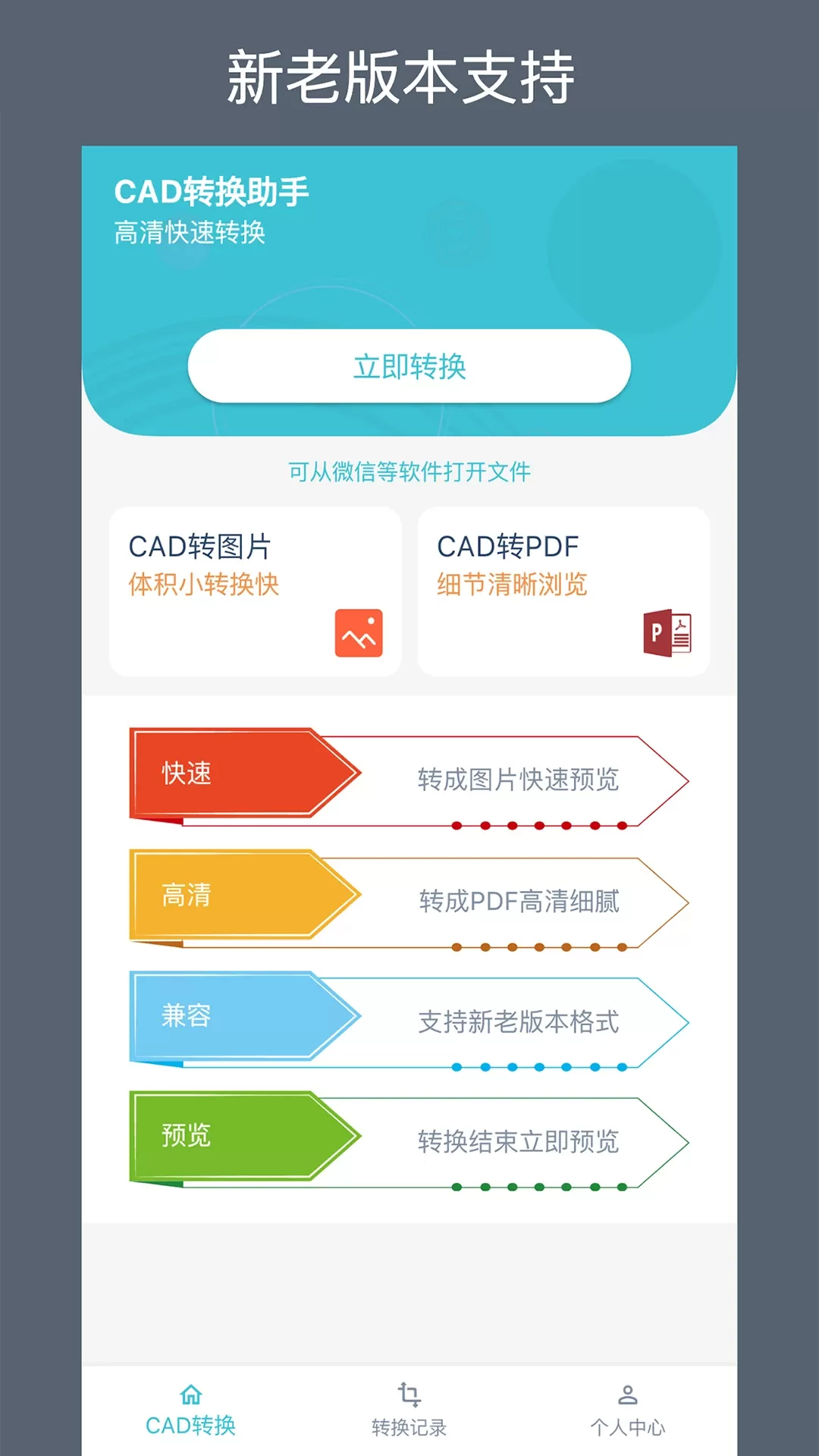 CAD转换助手下载app