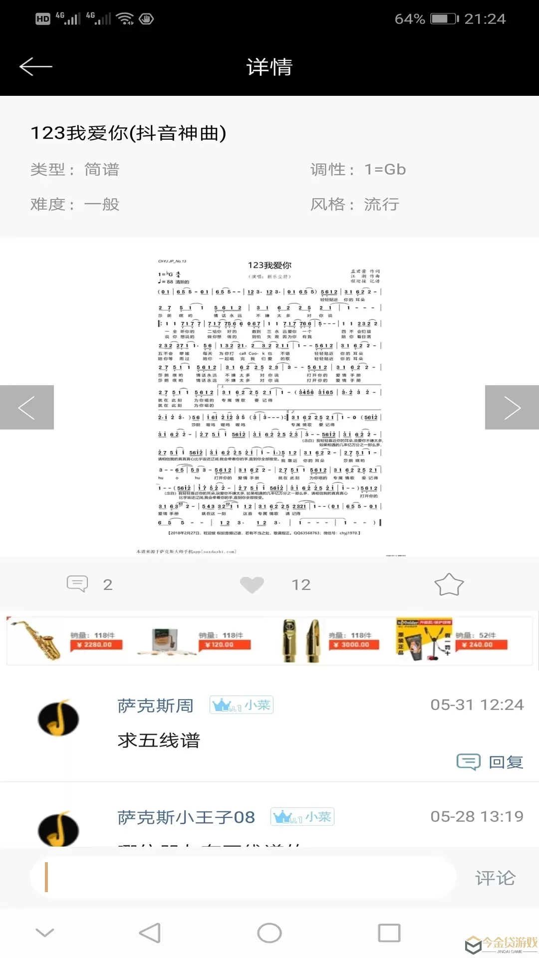 萨克斯大师官方版下载