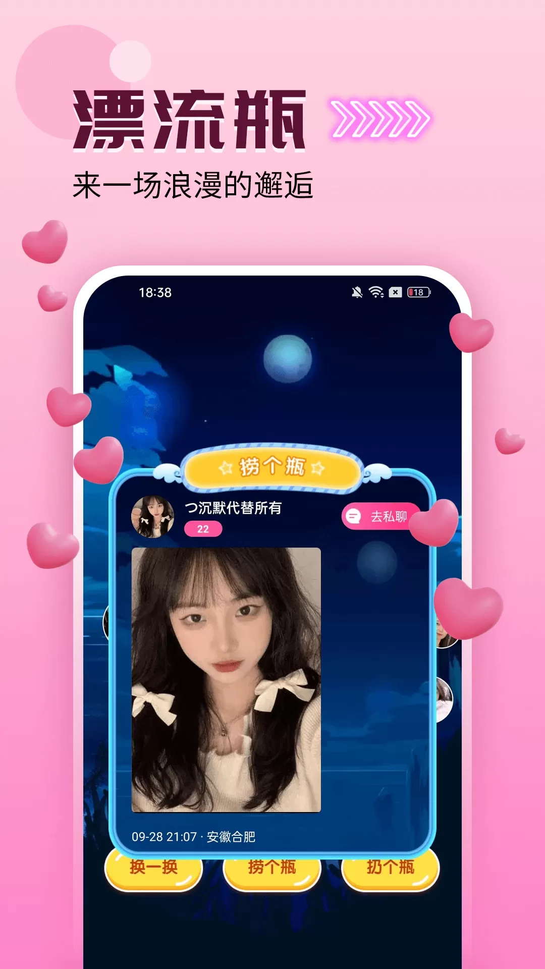 爱么聊天交友app最新版