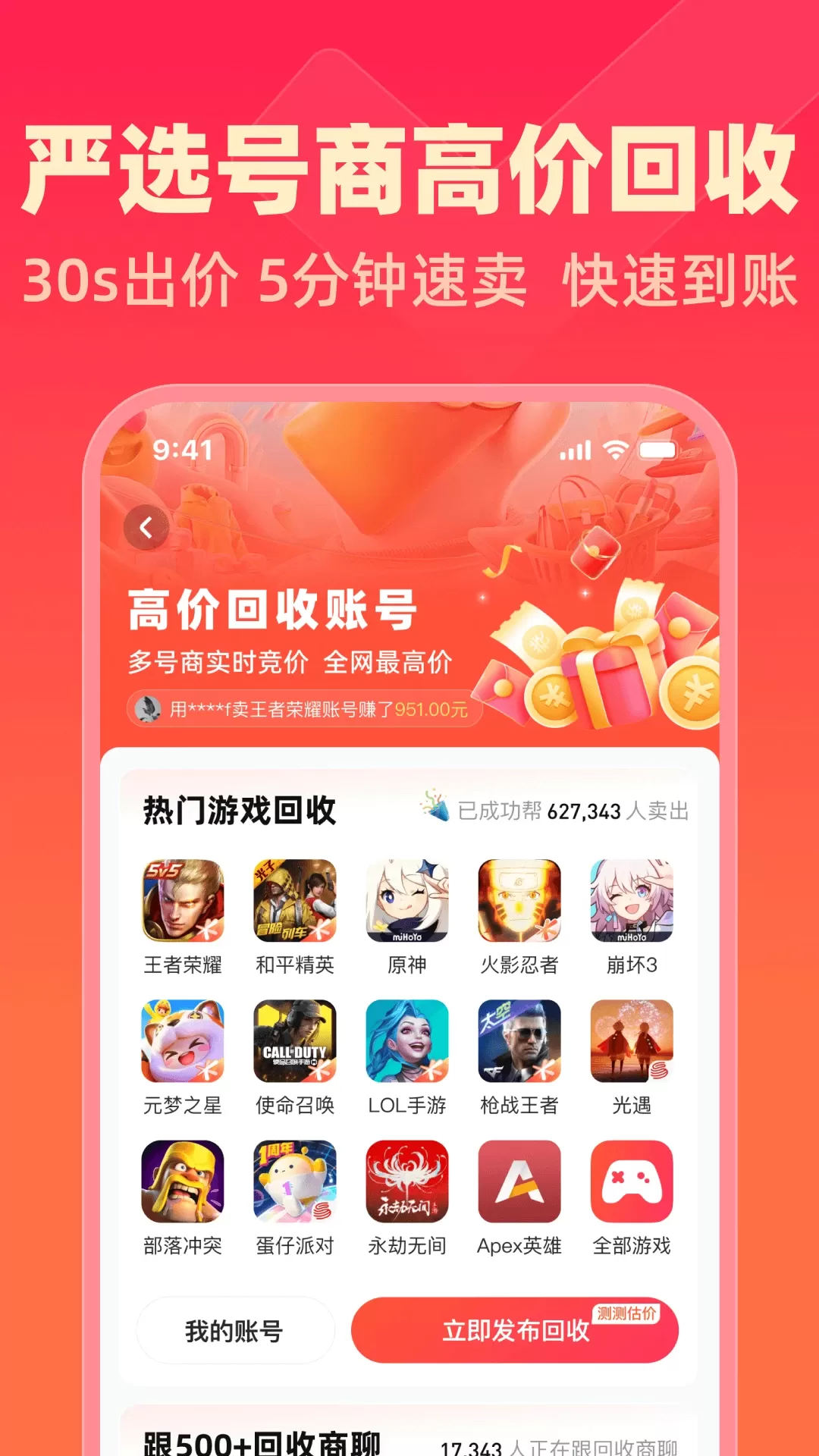 买号鹅app下载