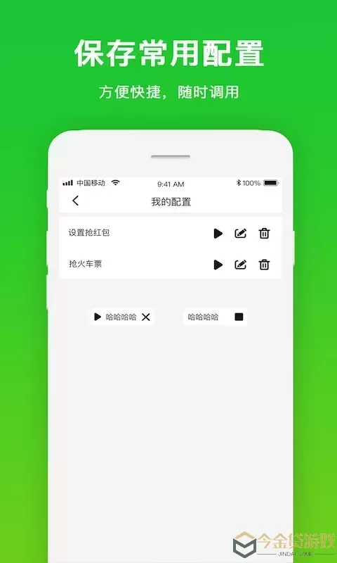 自动点击工具官网版app